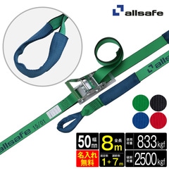 オールセーフ ラッシングベルト 長さ1+7m [ラチェット式しぼり仕様] 幅50mm 名入れ無料 R5I17  allsafe【メーカー直送】