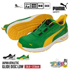 【即配】安全靴 PUMA SAFETY グライド ディスク ロー (GLIDE DISC LOW) ダイヤル式 ローカット セーフティシューズ 作業靴