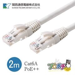【即配】LANケーブル プロ仕様 Cat6A LANパッチコード2mホワイト Cat6A-2.0RJW(WH)   RJ45 爪折れ防止関西通信電線製