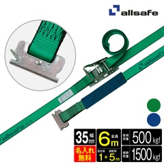 オールセーフ ラッシングベルト 幅35mm 長さ1+5m [ラチェット式Tワンピース仕様] 名入れ無料 R3TP15 allsafe【メーカー直送】