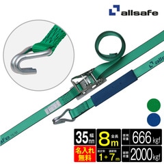 オールセーフ ラッシングベルト 幅35mm 長さ1+7m [ラチェット式ナローフック仕様] 名入れ無料 R3N17 allsafe【メーカー直送】