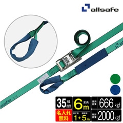 オールセーフ ラッシングベルト 幅35mm 長さ1+5m [ラチェット式しぼり仕様] 名入れ無料 R3I15 allsafe【メーカー直送】