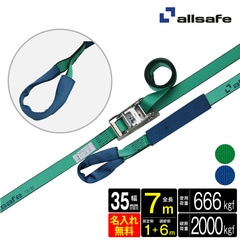 オールセーフ ラッシングベルト 幅35mm 長さ1+6m [ラチェット式しぼり仕様] 名入れ無料 R3I16 allsafe【メーカー直送】