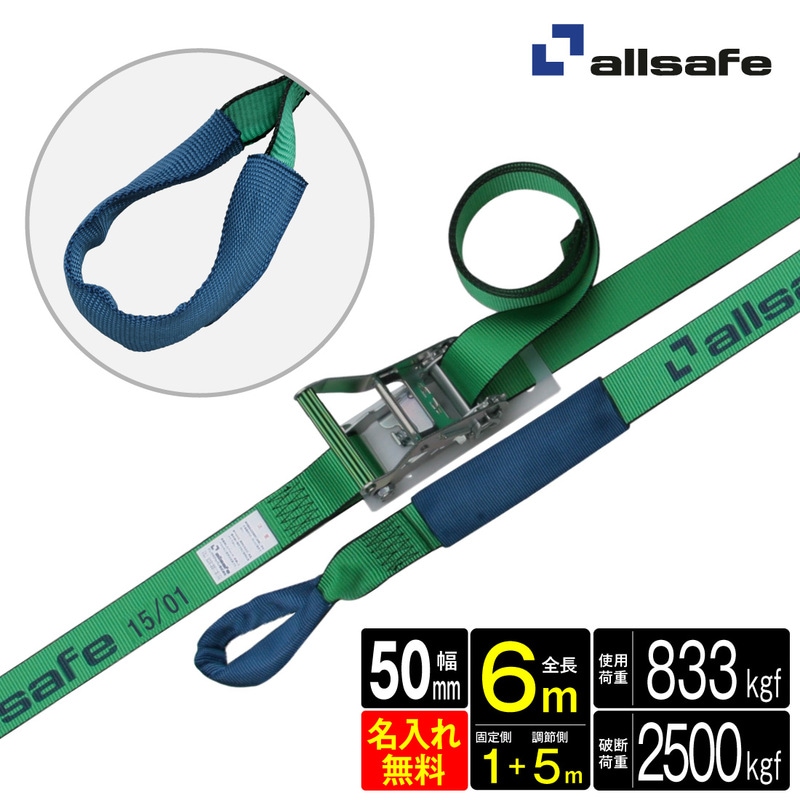 オールセーフ ラッシングベルト 長さ1+5m [ラチェット式しぼり仕様] 幅