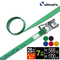 オールセーフ ラッシングベルト 幅25mm 長さ7m [ラチェット式ラウンド仕様] 名入れ無料 R2R7  allsafe【メーカー直送】