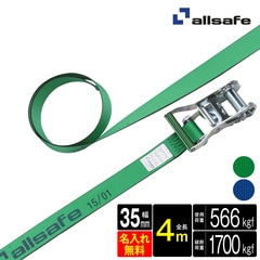 オールセーフ ラッシングベルト 幅35mm 長さ4m [ラチェット式ラウンド仕様] 名入れ無料 R3R4 allsafe【メーカー直送】