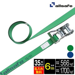 オールセーフ ラッシングベルト 幅35mm 長さ6m [ラチェット式ラウンド仕様] 名入れ無料 R3R6 allsafe【メーカー直送】