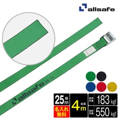 オールセーフ ラッシングベルト 幅25mm 長さ4m [カム式ラウンド仕様] 名入れ無料 C2R4 allsafe【メーカー直送】