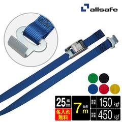 オールセーフ ラッシングベルト 幅25mm 長さ7m [カム式ラウンドタイプ・フラットフック仕様] 名入れ無料 C2R7FH allsafe【メーカー直送】