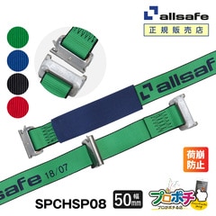 オールセーフ ステンレス製ワンピースキャッチャー付きラッシングベルト 長さ0.8m 幅50mm SPCHTP08 allsafe【メーカー直送】
