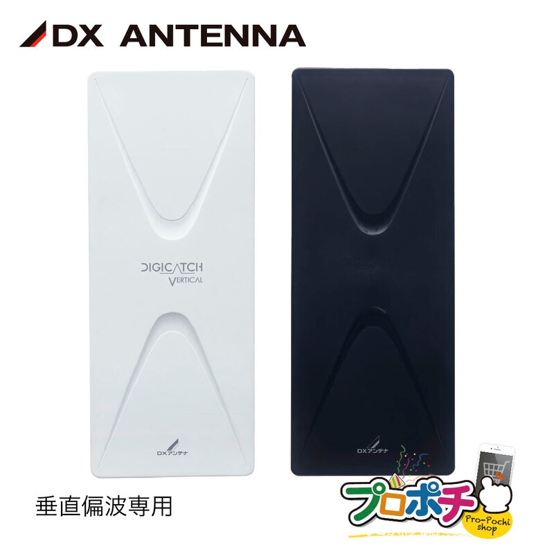 DxアンテナV型・UAH201V ブラック 取寄品】 UAH201V 垂直偏波専用・高利得 UHF平面アンテナ 20素子相当
