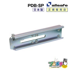 【メーカー直送】PDB-SP プッシュ式デッキングビームスペア部品 リペア 補修 ショーリングバー部品 allsafe オールセーフ