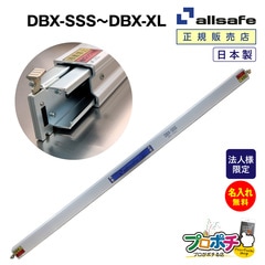 【法人様・個人事業主様限定】【メーカー直送】デッキングビーム エックス SSS～XL バー ショーリングバー ラッシングバー 名入れ無料  allsafe オールセーフ