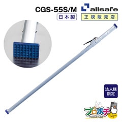 【法人様・個人事業主様限定】【メーカー直送】カーゴステイ S～M 突っ張り棒 カーゴバー 突っ張りスタンド 日本製  名入れ無料  allsafe オールセーフ