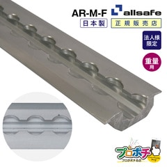 【法人様・個人事業主様限定】【メーカー直送】AR-S エアラインレール重量用(埋め込みタイプ) ジュラルミン DIY 福祉車輌 ウイング車 食品運搬車 冷凍車  allsafe オールセーフ