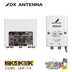 【取寄品】 GC35S CS/BS-IFブースター 35dB型 レベルインジケーター付 屋外用 DXアンテナ