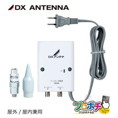 【取寄品】 U20L2CB 地デジ対応 UHFブースター 20dB型 屋外/屋内兼用 小型設計 電源部付き アンテナ用増幅器 U20L2CB 地上デジタル放送 強電波対策 DXアンテナ
