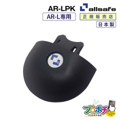 オールセーフ エアラインレール用エンドキャップ1個 AR-LPK (AR-L専用) allsafe【メーカー直送】