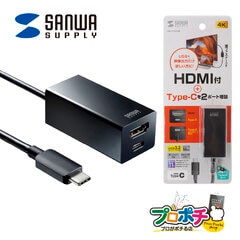 【即配】 USB-3TCH34BK 4K対応 USB Type-C HDMI変換アダプタ（USBハブ付） 50cmケーブル PD100W対応 Type-C×2ポート搭載 面ファスナー付 サンワサプライ