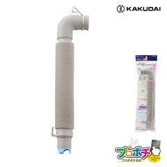 【即配】カクダイ 洗濯機排水ホース（伸縮式・L型） 436-152 伸縮330～930mm
