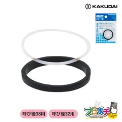 【取寄品】460-482-32/呼び径32 460-482-38/呼び径38 排水さしこみパッキン トイレ用品  補修 修繕 水漏れ カクダイ KAKUDAI