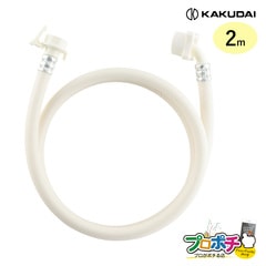 【取寄品】 カクダイ 洗濯機給水ホース 2m 436-62X2000 G3/4 KAKUDAI