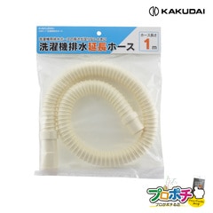 【取寄品】 カクダイ 洗濯機排水延長ホース 1m 4361-1  /KAKUDAI