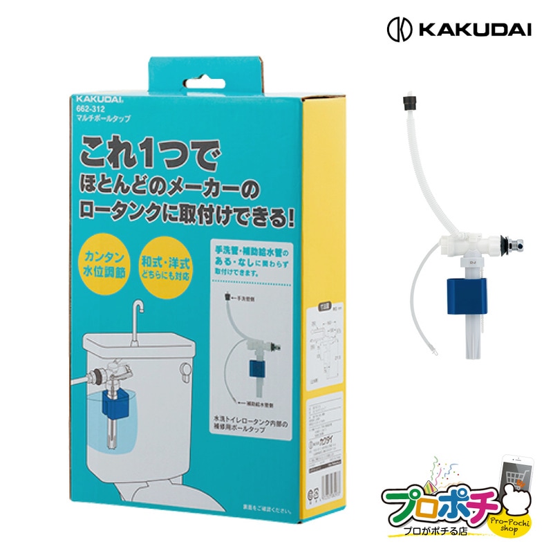 即配】カクダイ マルチボールタップ 取替 662-312 補修 トイレ用品 水 カクダイマルチボールタップ１０個セット