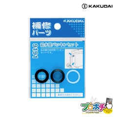 【即配】9191 排水管パッキンセット さしこみパッキン 19ミリパッキン 取替 補修 トイレ用品 水漏れ カクダイ KAKUDAI