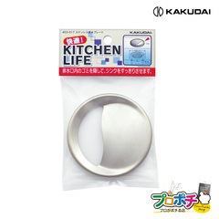 【取寄品】 453-017 ステンレス排水プレート カクダイ/KAKUDAI