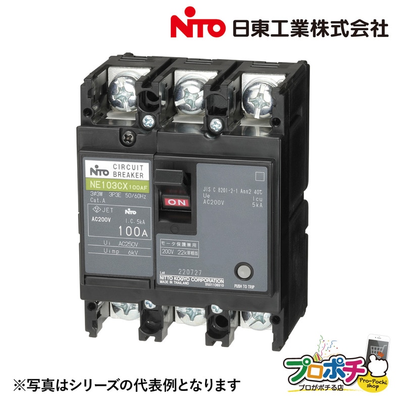 【取寄品】日東工業 NE52CHX 2P 40A サーキットブレーカ 協約形