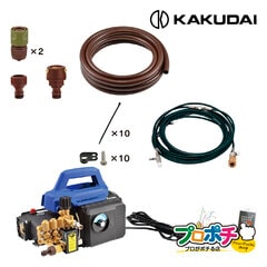 【取寄品】 576-350 屋外用 ミスト冷却装置 スーパーミスト 20μm微細ミスト 節水間欠運転 収納ボックス付 熱中症対策委 カクダイ/KAKUDAI