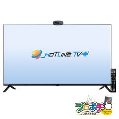 ご家族の見守りができるテレビ電話機器セット　【HOTLINE TV PLUS】【アカウント不要ですぐに使える】【テレビ電話・ビデオ通話・遠隔ケア】