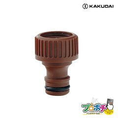 【取寄品】 568-310 ネジ口金 接続器具 散水器具 ホース ガーデン用品 カクダイ KAKUDAI