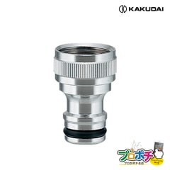 【即配】 567-011 メタルネジ口金 接続器具 散水器具 ホース ガーデン用品 カクダイ KAKUDAI