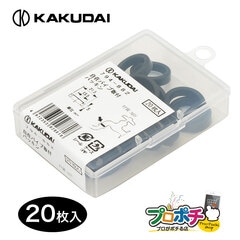 【即配】カクダイ 自在パイプ取付パッキン20枚入呼13対応 794-882 NBR製 9082互換品