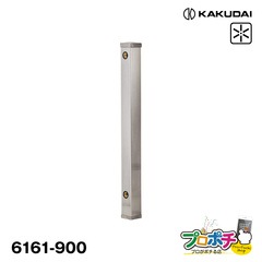 【取寄品】 6161-900 ステンレス水栓柱 60角 900ミリ ヘアライン仕上げ 散水器具 JWWA ガーデン用品 カクダイ KAKUDAI