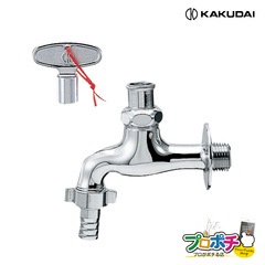 【取寄品】 7031-13 共用カップリング付き横水栓（かぎ式） 散水器具 ガーデン用品 カクダイ KAKUDAI