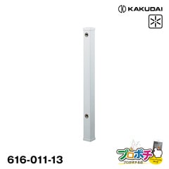 【即配】 616-011-13 水栓柱（ミカゲ）70角 900ミリ 散水器具 JWWA ガーデン用品 カクダイ KAKUDAI