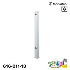 【取寄品】 616-011-13 水栓柱（ミカゲ）70角 900ミリ 散水器具 JWWA ガーデン用品 カクダイ KAKUDAI