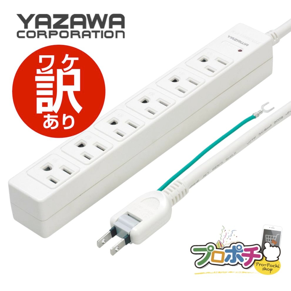 【ワケアリ】 5mロング マグネット付 電源タップ 6個口 Y02JKP605WH/ホワイト 3P対応 雷ガード付 絶縁カバー付 YAZAWA/ヤザワ