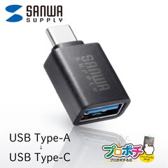 【即配】 AD-USB32CAF USB Type-C 変換アダプタ AtoC 高速転送 5Gbps／充電15W対応 樹脂コネクタ 環境配慮パッケージ サンワサプライ
