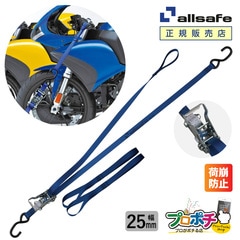 オールセーフ 【セット】大型バイク用タイダウン[ラチェット式BK-R]& ソフトフック[SF] allsafe【メーカー直送】