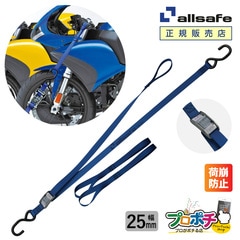 オールセーフ 【セット】大型バイク用タイダウン[カム式BK-CP] &ソフトフック[SF] allsafe【メーカー直送】