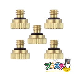 【即配】 870423 ミスト用噴霧ノズル 5個セット ミストdeクールシャワー対応交換用 上水道専用 後藤