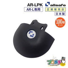 オールセーフ エアラインレール用エンドキャップ100個 AR-LPK (AR-L専用) allsafe【メーカー直送】