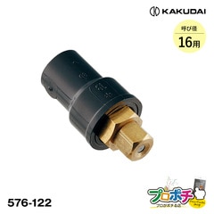 【取寄品】 576-122 噴霧ノズル（呼径：16）1個 散水部材 霧吹き カクダイ/KAKUDAI