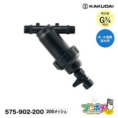 【取寄品】 575-902-200 Y型ストレーナー コックつき 200メッシュ 1個 潅水器具 カクダイ/KAKUDAI