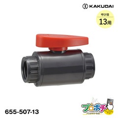 【取寄品】 655-507-13 PVCボールバルブ（ねじ式）呼径13用 1個 塩ビ配管用 カクダイ/KAKUDAI