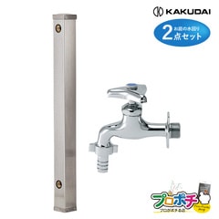 【取寄品】 蛇口付水栓柱 6161-900/ステンレス水栓柱 7030-13/カップリング付き横水栓 カクダイ/KAKUDAI